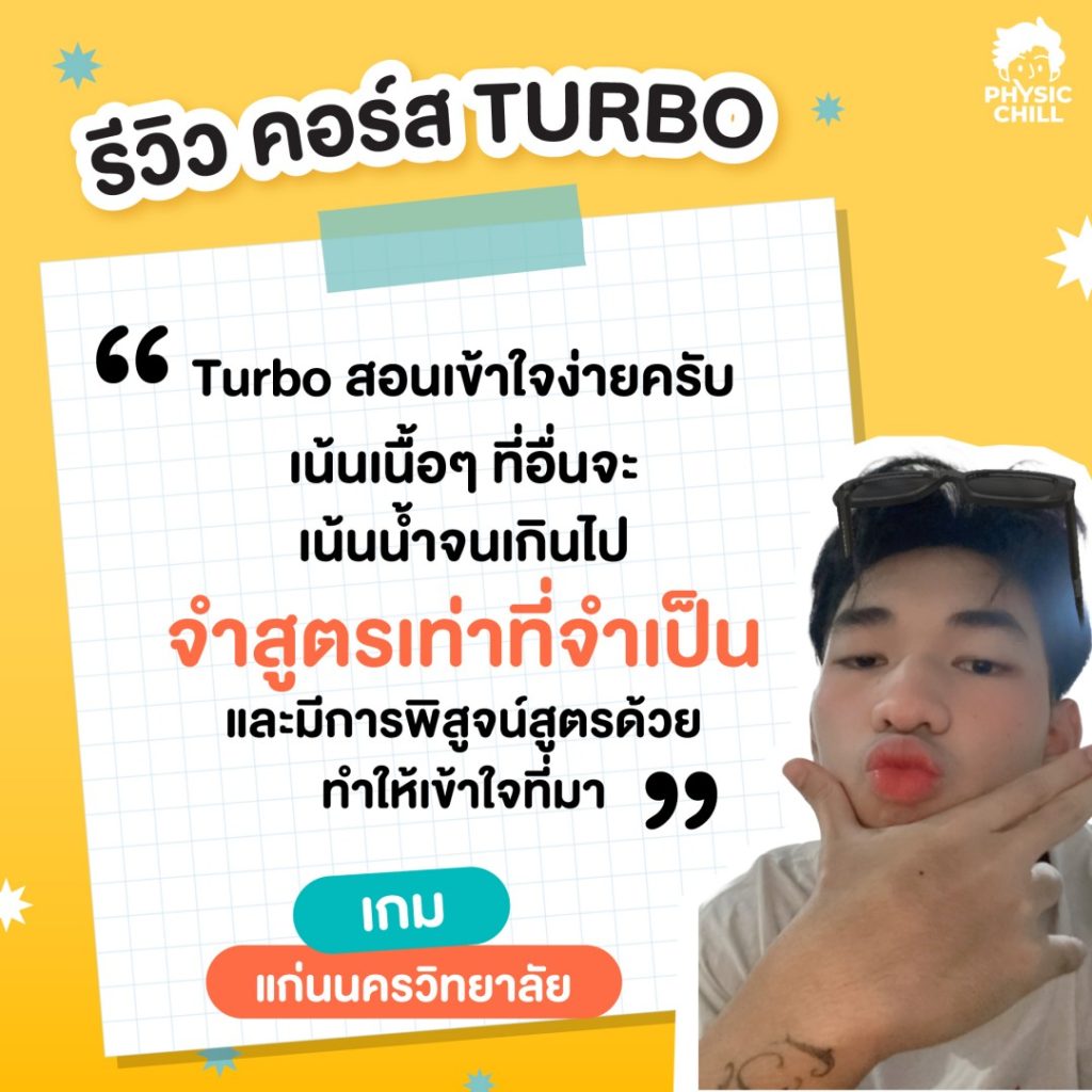 Physic-Chill-5-06_re