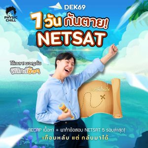 NETSAT 7 วัน..กันตาย